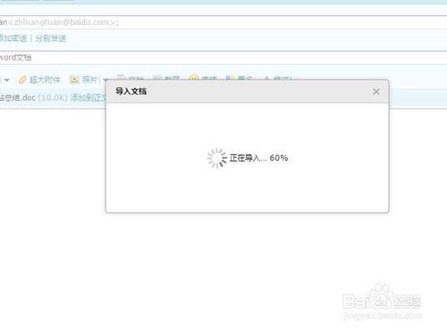 qq郵箱怎麼發word文檔_qq郵箱導入word文檔方法