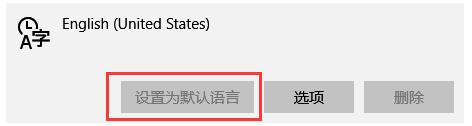 Win10輸入法設置