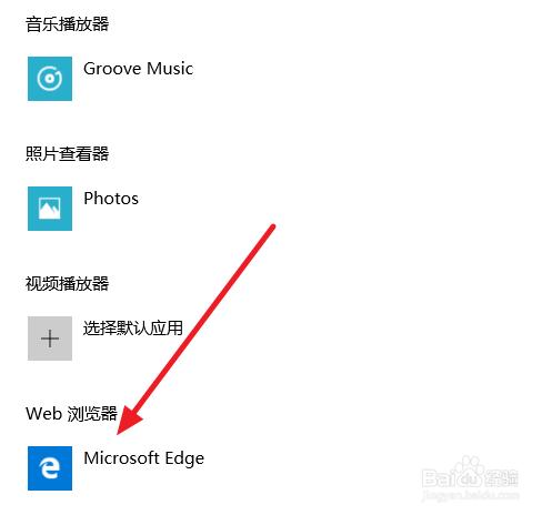 Win10怎樣設置默認瀏覽器