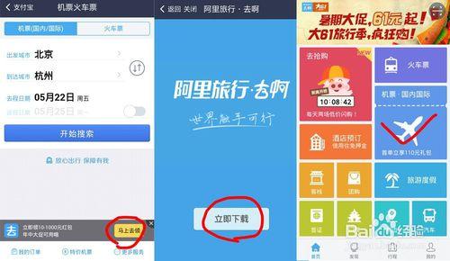 支付寶或阿里旅行如何買到最便宜的特價機票？