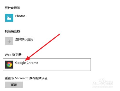 Win10怎樣設置默認瀏覽器