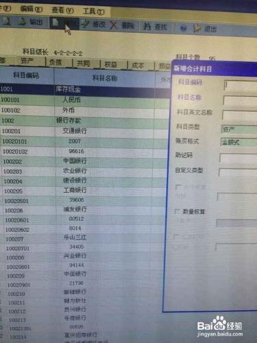 財務軟件中如何新增會計科目