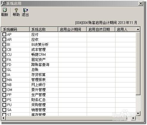 用友軟件T6初始化如何建立賬套