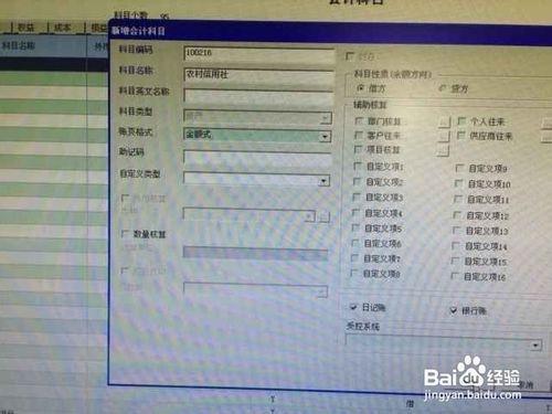 財務軟件中如何新增會計科目