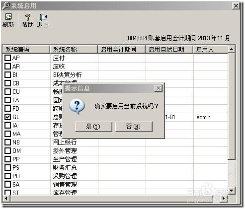 用友軟件T6初始化如何建立賬套