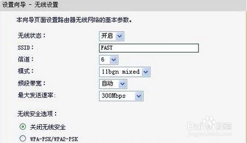 FAST迅捷路由器設置