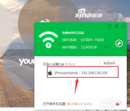 UC瀏覽器WiFi功能如何使用