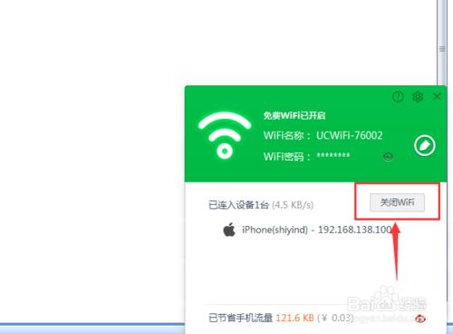 UC瀏覽器WiFi功能如何使用