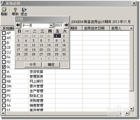 用友軟件T6初始化如何建立賬套