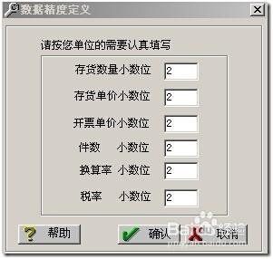 用友軟件T6初始化如何建立賬套