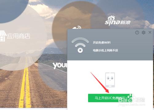 UC瀏覽器WiFi功能如何使用