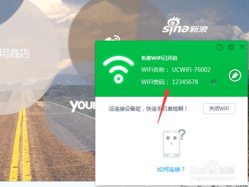 UC瀏覽器WiFi功能如何使用