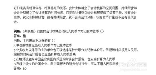 會計基礎：[2]1.2會計基本假設