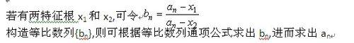 如何求數列通項公式：[7]特徵根法(上)