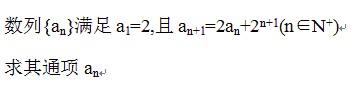 如何求數列通項公式：[4]待定係數法