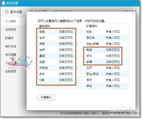 qq怎麼隱藏性別、保密年齡等