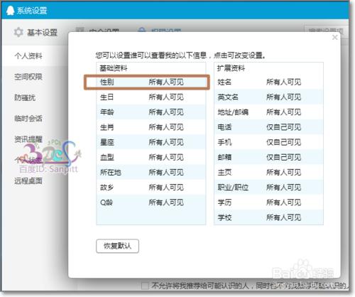 qq怎麼隱藏性別、保密年齡等