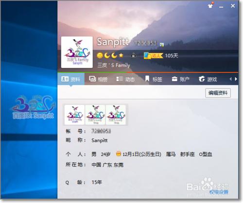 qq怎麼隱藏性別、保密年齡等