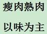 如何製作美味的皮蛋瘦肉粥