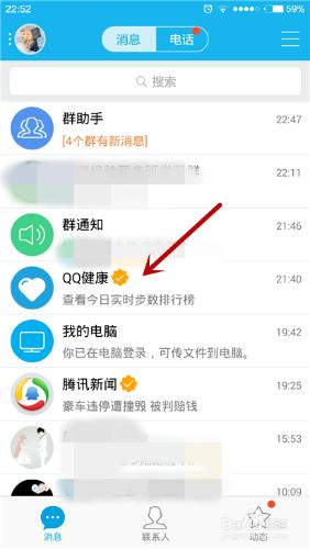 QQ健康如何向好友發起挑戰？