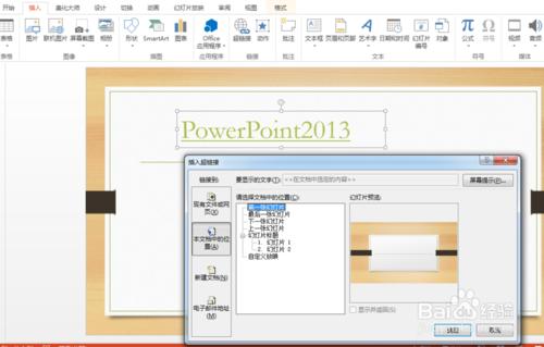 隱藏PowerPoint2013中超鏈接的下劃線