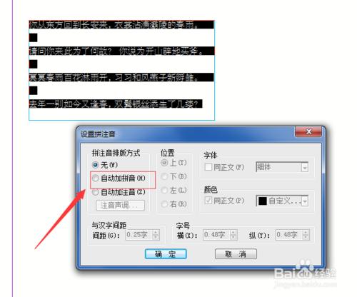 方正飛騰怎麼給文字加拼音