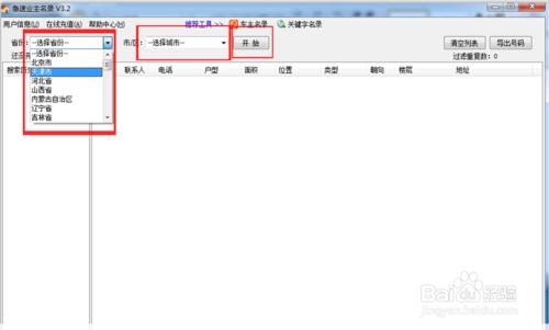 急速業主名錄採集軟件怎麼用