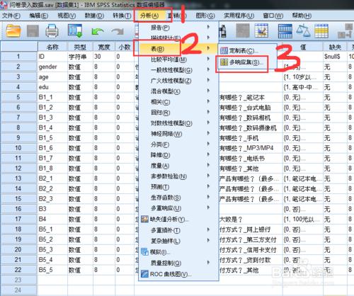 SPSS處理任意多選項的多選題