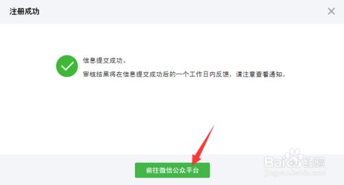 怎麼免費申請微信公眾賬號？