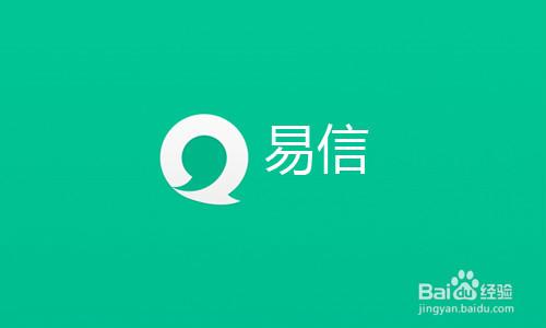 怎麼用易信發免費短信？