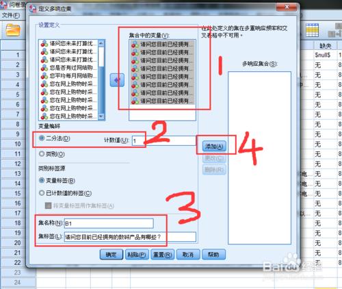 SPSS處理任意多選項的多選題