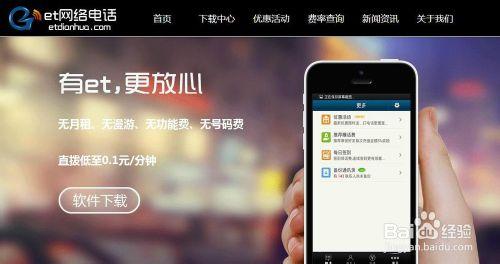 et網絡電話使用教程