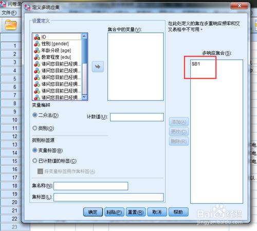 SPSS處理任意多選項的多選題