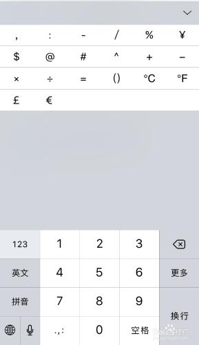 iOS9九宮格鍵盤標點符號在哪