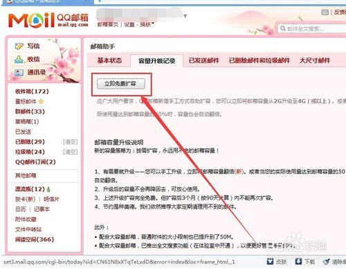 qq郵箱怎麼擴充容量