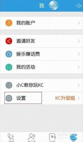 怎麼用手機KC網絡電話備份通訊錄