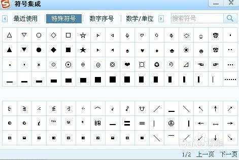 搜狗怎麼打特殊符號以及不認識的字