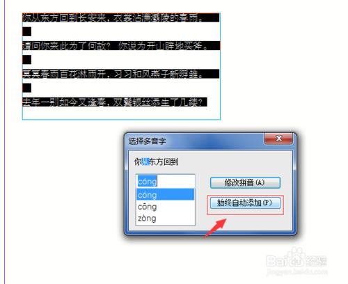 方正飛騰怎麼給文字加拼音