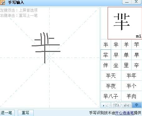 搜狗怎麼打特殊符號以及不認識的字