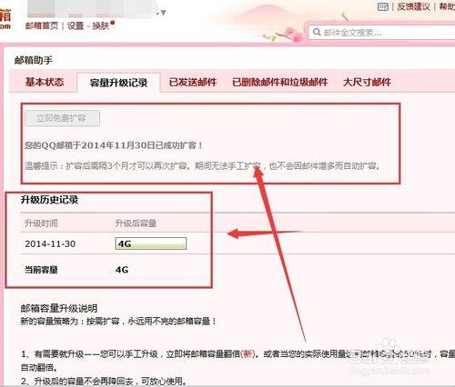 qq郵箱怎麼擴充容量