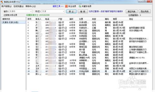 急速業主名錄採集軟件怎麼用