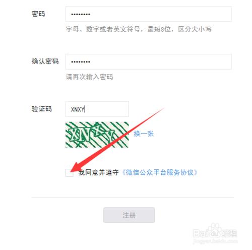 怎麼免費申請微信公眾賬號？