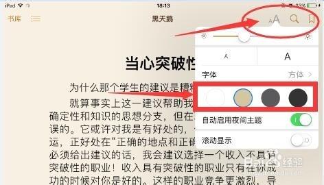 享受閱讀的暢快，iPhone/iPad的夜間模式設置