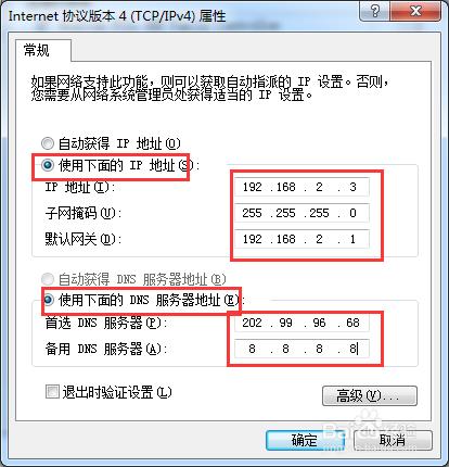 如何配置電腦IP地址