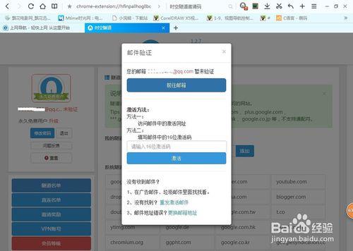 QQ瀏覽器9 插件 時空隧道的翻牆運用