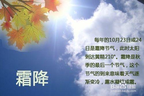 “霜降”淺談 冬天還會遠嗎