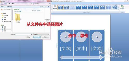 認識PPT的SmartArt圖形