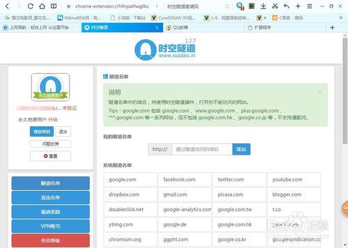 QQ瀏覽器9 插件 時空隧道的翻牆運用