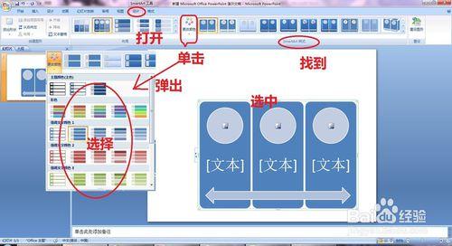 認識PPT的SmartArt圖形