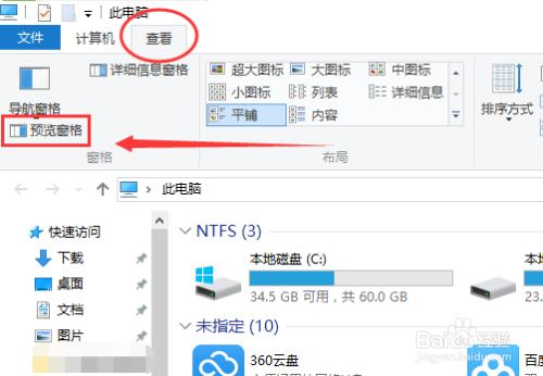 Windows10系統中預覽窗格功能怎麼使用